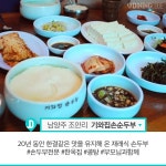 보드라운 맛! 두부 맛집 TOP 10