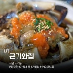 밥상 위 공식밥도둑 게장 맛집