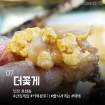 밥상 위 공식밥도둑 게장 맛집