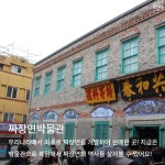 인천 빈티지 여행 베스트 스팟 11