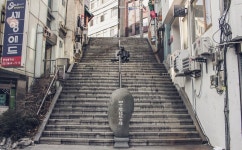 부산 40계단 문화관광테마거리, 알고 가야 더 좋은 그곳