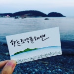 5월에 다녀온 하남-남해-순천여행