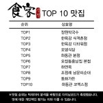 만화 식객 왕중왕 5대 맛집