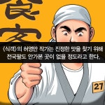 만화 식객 왕중왕 5대 맛집