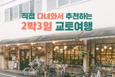 직접 다녀와서 추천하는 2박3일 교토여행 코스 추천!