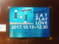먹고! 즐기고! 사랑하라!