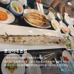 제주도 서귀포시 맛집 리스트 BEST6 : ZUM 허브 제주도 서귀포시 맛집 리스트 BEST6