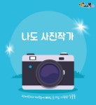 나도 사진작가