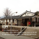 시간이 멈춰버린 낭만 가득한 국내 간이역 BEST5