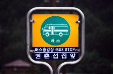 이번 정류장은 배꼽입니다?! 듣고도 믿기 힘든 이름의 버스정류장