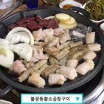 소곱창, 어디까지 먹어봤니?