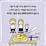 한국 부자와 외국 부자의 가장 큰 차이점