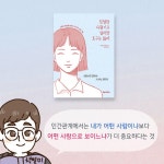 어딜가나 사랑받는 사람들이 습관처럼 하는 말
