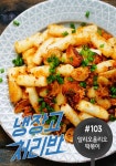 백선생표 알리오올리오 떡볶이