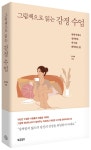 그림책은 어른에게 필요해 - 그림책으로 읽는 감정 수업