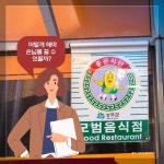 단 5%만 자격 주어진다? 까다롭기로 유명하지만 매출 보장한다는 이것