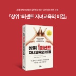 상위 1% 부자들이 자녀에게 꼭 가르친다는 이것
