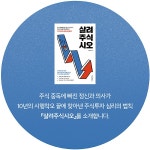 주식으로 평생 번 돈 다 날린 정신과 의사 근황