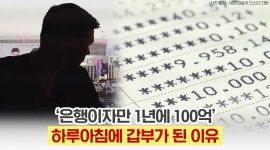 ‘은행이자만 1년에 100억’ 그가 하루아침에 갑부가 된 이유