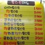 “이 가격, 이 맛, 이 양 실화?” 햄이 듬뿍 얹어진 노량진 2500원 토스트의 정체