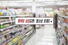 ‘간식 없이 아기 데리고 마트 못가요’ 계산 전에 음식을 먹으면 처벌이 될까?