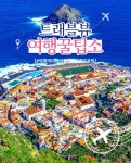 ‘유럽인들의 하와이’ 윤식당 촬영지로 알려진 스페인 섬의 풍경