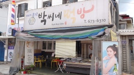SNS에서 핫한 ‘돼지 떡바’,’수박 떡바’ 남다른 맛의 비결은?