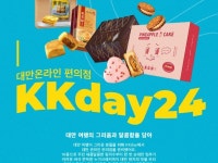 대만 온라인 편의점 KKday24 :: 대만 여행, 우리집에서 맛보기