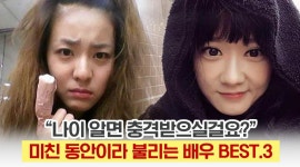 “나이 알면 충격받으실걸요?” 미친 동안이라 불리는 배우 BEST.3
