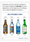 100년 전 나온 브랜드 맞아? 여전히 잘 팔리는 진로…비결은?