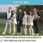 골프 문화 싹 바뀐다 MZ세대에서 골프 유행하자 지각변동 중인 골프연습장