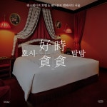 레스케이프 호텔 & 페어몬트 앰배서더 서울 :: 미리 준비하는 연말 호캉스