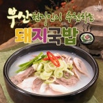 부산 여행 가면 돼지 국밥은 필수...! 부산 현지인 추천 돼지 국밥집