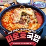 백종원 아저씨 따라서 강원도 맛집 탐방 가자