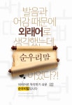 뽀로로에 그런 뜻이? “외래어인 줄 알았는데 아름다운 순우리말”