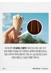 기네스북에 두 번이나 올라간 이 아이스크림