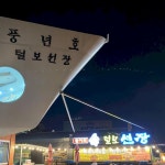 나랑 새우 먹으러 갈새우? : ZUM 허브 나랑 새우 먹으러 갈새우? 
