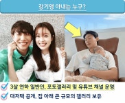 초면에 허벅지를.. 엄청난 사랑꾼이라는 강기영의 화끈한 러브스토리에 모두가 경악했다