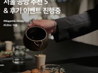 서울 공방 추천 5 :: 서울 이색 놀거리! 주말엔 공방으로 (+후기 이벤트 진행중)