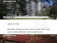 재건축 필요없다는 100년 아파트
