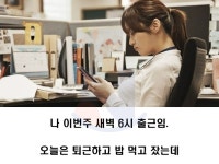 나 이제... 창피해서 회사 어떻게 가...?