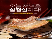 미세먼지 목 칼칼한데 오늘 저녁은 삽겹살이다! 서울 직장인 삼겹살 맛집