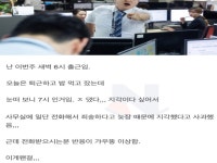 내일 창피해서 회사 어떻게 가냐