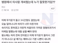 병원에서 의사랑 개싸웠는데 누가 잘못한거임?.jpg