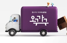 오구가구 중고가구 거래 플랫폼