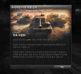 골탱과는 다른 새로운 전차, PC방 특별 전차에 대한 의혹을 해결한다! - 인벤 골탱과는 다른 새로운 전차, PC방 특별 전차에 대한 의혹을 해결한다!