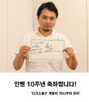 페이커부터 스즈키 유까지! 인벤 창간 10주년 축사 모음