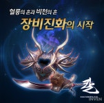 한국형 판타지 칼온라인, 상급아이템 진화 업데이트 실시 - 인벤 한국형 판타지 칼온라인, 상급아이템 진화 업데이트 실시