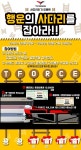 (종료) [PC 메모리 증정] 행운의 사다리를 잡아라!! - 티포스 브랜드 이벤트 - 인벤 (종료) [PC 메모리 증정] 행운의 사다리를 잡아라!! - 티포스... 