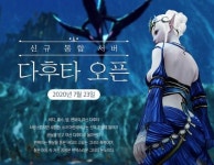 아키에이지, 통합서버 다후타 오픈 기념 복캉스 실시 | 웹진 인벤 - 인벤 아키에이지, 통합서버 '다후타' 오픈 기념 복캉스 실시